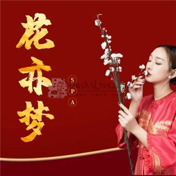 花亦梦插图北京养生休闲会所_都市减压spa体验-DushiLive都市体验网