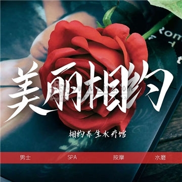 相约spa插图北京养生休闲会所_都市减压spa体验-DushiLive都市体验网