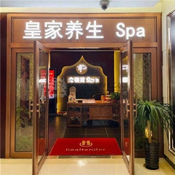 金链花皇家养生SPA(金宝汇店)插图北京养生休闲会所_都市减压spa体验-DushiLive都市体验网