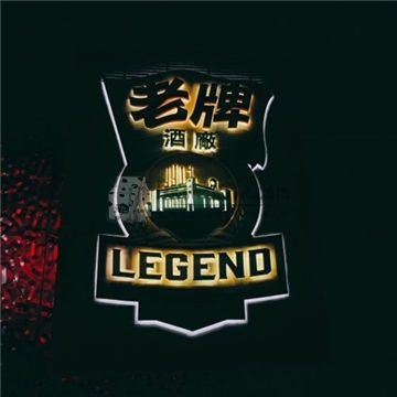 老牌LEGEND餐吧(国贸店)插图北京养生休闲会所_都市减压spa体验-DushiLive都市体验网