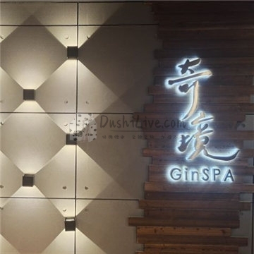 奇境主题养生馆 Gin SPA(世纪金源店）插图北京养生休闲会所_都市减压spa体验-DushiLive都市体验网
