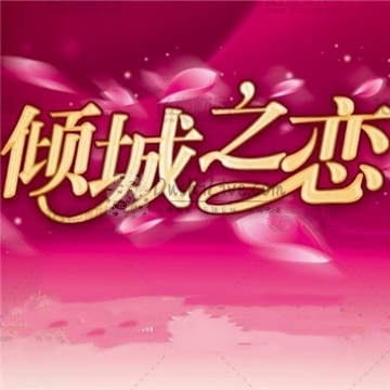 倾城之恋插图北京养生休闲会所_都市减压spa体验-DushiLive都市体验网