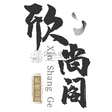 欣尚阁插图北京养生休闲会所_都市减压spa体验-DushiLive都市体验网