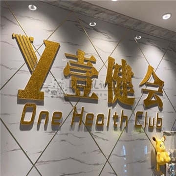 One Health Club插图北京养生休闲会所_都市减压spa体验-DushiLive都市体验网