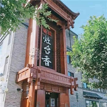 灶台香餐厅(桥梓镇店)插图北京养生休闲会所_都市减压spa体验-DushiLive都市体验网