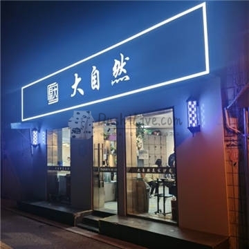 大自然美发沙龙（新街口外大街店）插图北京养生休闲会所_都市减压spa体验-DushiLive都市体验网
