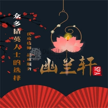 幽兰轩·SPA插图北京养生休闲会所_都市减压spa体验-DushiLive都市体验网