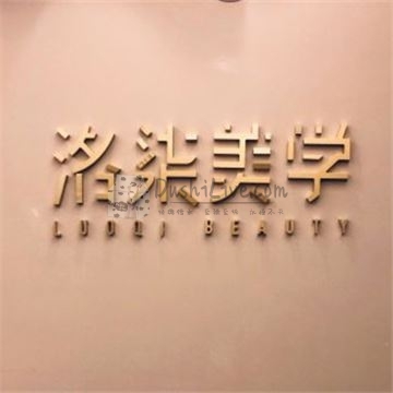 洛柒半永久纹绣纹眉野生眉(常营店)插图北京养生休闲会所_都市减压spa体验-DushiLive都市体验网