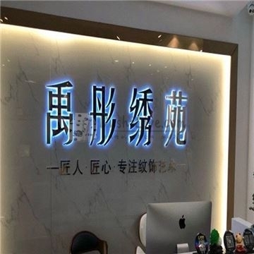 禹彤绣苑·半永久纹眉美瞳线(丰台万达店)插图北京养生休闲会所_都市减压spa体验-DushiLive都市体验网