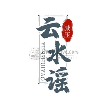 云水谣插图北京养生休闲会所_都市减压spa体验-DushiLive都市体验网