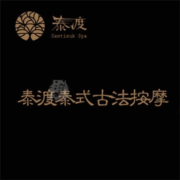 泰渡泰式古法按摩.芳香SPA插图北京养生休闲会所_都市减压spa体验-DushiLive都市体验网