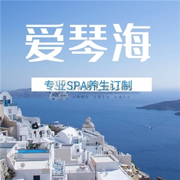 爱琴海插图北京养生休闲会所_都市减压spa体验-DushiLive都市体验网