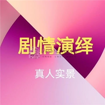 剧情演绎插图北京养生休闲会所_都市减压spa体验-DushiLive都市体验网