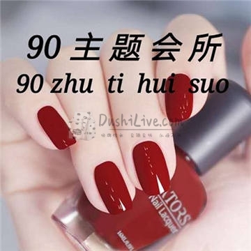 90主题会所插图北京养生休闲会所_都市减压spa体验-DushiLive都市体验网