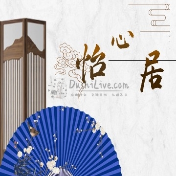 怡心居插图北京养生休闲会所_都市减压spa体验-DushiLive都市体验网