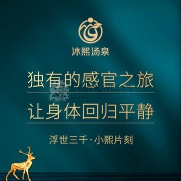 沐熙汤泉插图北京养生休闲会所_都市减压spa体验-DushiLive都市体验网