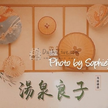 汤泉良子（马连道店）插图北京养生休闲会所_都市减压spa体验-DushiLive都市体验网