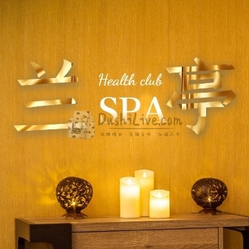 兰亭SPA插图北京养生休闲会所_都市减压spa体验-DushiLive都市体验网