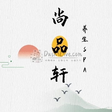 尚品轩SPA养生会馆插图北京养生休闲会所_都市减压spa体验-DushiLive都市体验网