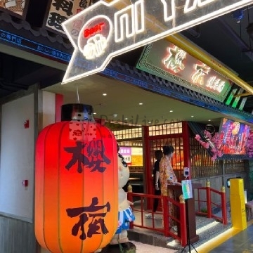 樱宿日式和牛烧肉（三里屯店）插图北京养生休闲会所_都市减压spa体验-DushiLive都市体验网