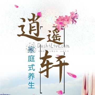 逍遥轩插图北京养生休闲会所_都市减压spa体验-DushiLive都市体验网