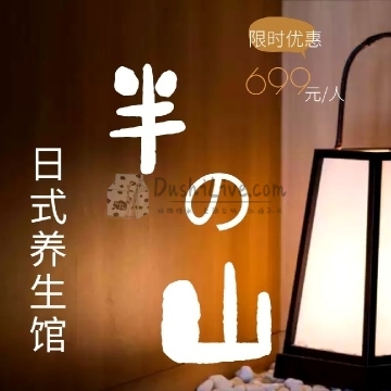 梦回半山插图北京养生休闲会所_都市减压spa体验-DushiLive都市体验网