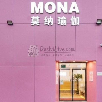 莫纳瑜伽（公益西桥店）插图北京养生休闲会所_都市减压spa体验-DushiLive都市体验网