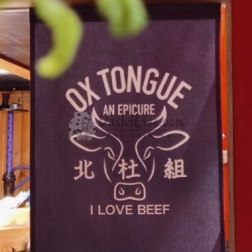 北杜组·和风洋食居酒屋插图北京养生休闲会所_都市减压spa体验-DushiLive都市体验网