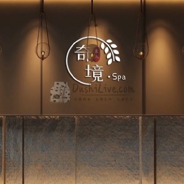 奇境寰亚SPA主题养生馆（三元桥旗舰店）插图北京养生休闲会所_都市减压spa体验-DushiLive都市体验网