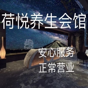 荷悦养生馆（祥云小镇店）插图北京养生休闲会所_都市减压spa体验-DushiLive都市体验网