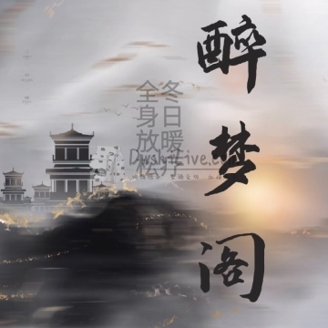 醉梦阁spa养生会所插图北京养生休闲会所_都市减压spa体验-DushiLive都市体验网