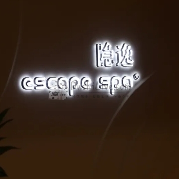 隐逸SPA（中关村店）插图北京养生休闲会所_都市减压spa体验-DushiLive都市体验网