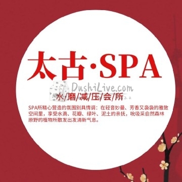 太古·SPA水墨会所插图北京养生休闲会所_都市减压spa体验-DushiLive都市体验网