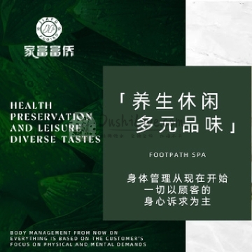 家富富侨足道（东直门店）插图北京养生休闲会所_都市减压spa体验-DushiLive都市体验网