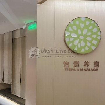 怡然养身SPA插图北京养生休闲会所_都市减压spa体验-DushiLive都市体验网