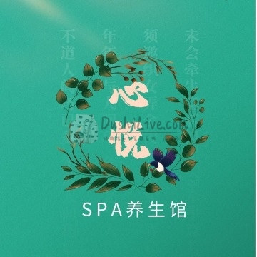 心悦SPA馆插图北京养生休闲会所_都市减压spa体验-DushiLive都市体验网