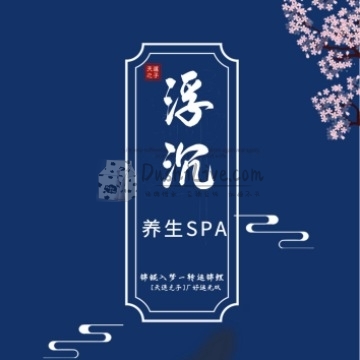 浮沉SPA馆插图北京养生休闲会所_都市减压spa体验-DushiLive都市体验网
