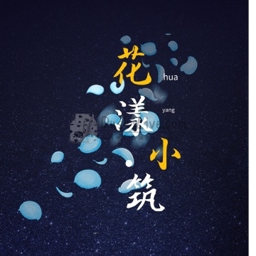 花漾小筑插图北京养生休闲会所_都市减压spa体验-DushiLive都市体验网