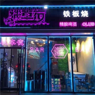 機車夜精酿啤酒CLUB插图北京养生休闲会所_都市减压spa体验-DushiLive都市体验网