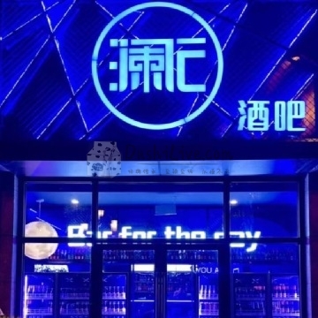 澜E酒吧插图北京养生休闲会所_都市减压spa体验-DushiLive都市体验网