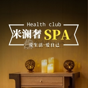米澜奢SPA插图北京养生休闲会所_都市减压spa体验-DushiLive都市体验网
