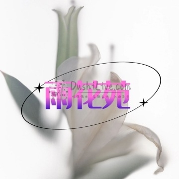 雨花苑插图北京养生休闲会所_都市减压spa体验-DushiLive都市体验网