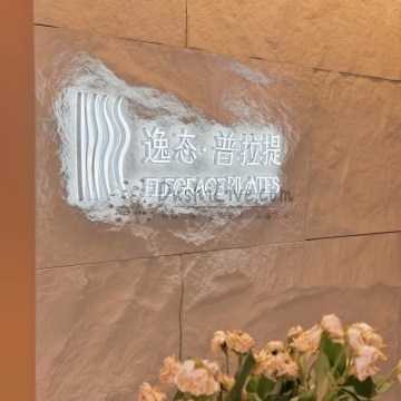 逸态普拉提.婵柔运动空间（石佛营店）插图北京养生休闲会所_都市减压spa体验-DushiLive都市体验网