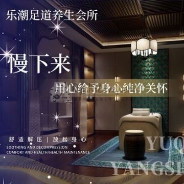 乐潮足道养生会所（沙河店）插图北京养生休闲会所_都市减压spa体验-DushiLive都市体验网