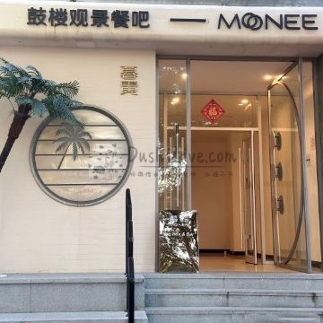 MOONEE 暮霓·鼓楼观景酒吧插图北京养生休闲会所_都市减压spa体验-DushiLive都市体验网