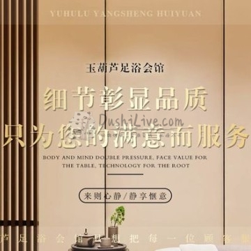 玉葫芦足浴会馆（陶然亭店）插图北京养生休闲会所_都市减压spa体验-DushiLive都市体验网