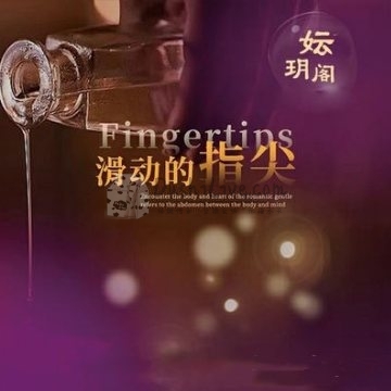 妘玥阁spa会所插图北京养生休闲会所_都市减压spa体验-DushiLive都市体验网