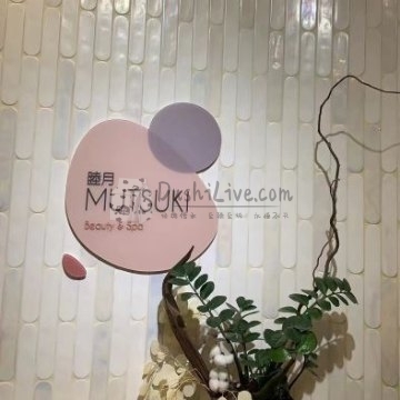 睦月MUTSUKl美肤沙龙插图北京养生休闲会所_都市减压spa体验-DushiLive都市体验网
