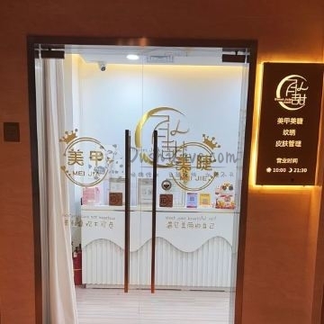 七月甜. studio美甲美睫皮肤管理插图北京养生休闲会所_都市减压spa体验-DushiLive都市体验网