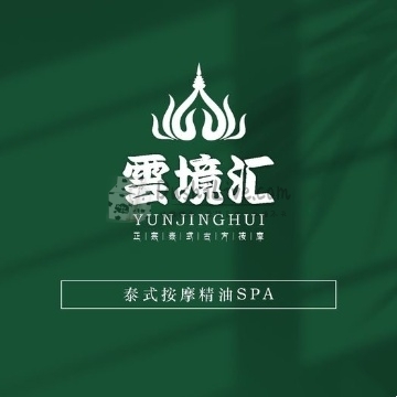 雲境汇古法泰式足浴SPA（南滨河路店）插图北京养生休闲会所_都市减压spa体验-DushiLive都市体验网